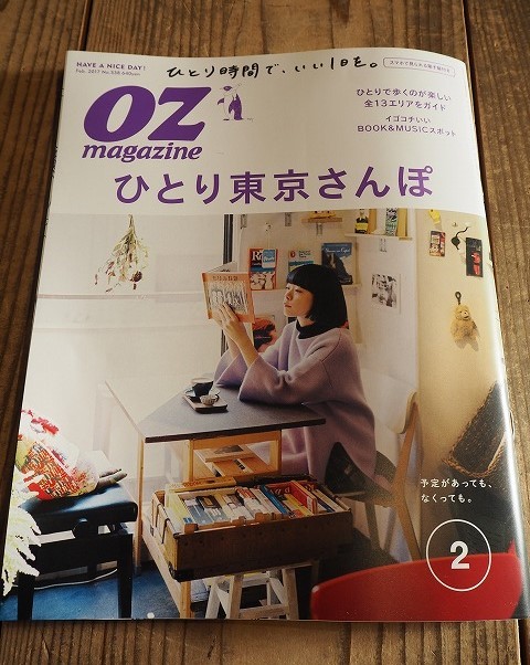 スターツ出版株式会社刊　OZ magazine2月号　掲載のご案内_b0132444_18534552.jpg