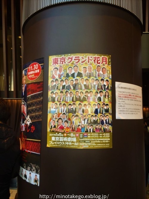 末っ子の『東京グランド花月』 私の『東京芸術劇場』_e0343145_23143588.jpg