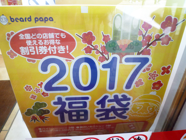 シュークリーム専門店 ビアードパパ 大塚店_c0152767_21380695.jpg