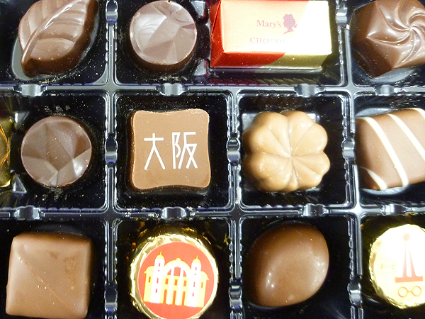 【メリーチョコレート】大阪ファンシーチョコレート_c0152767_21551772.jpg