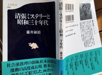 松本清張と昭和三十年代_b0314000_11342661.jpg