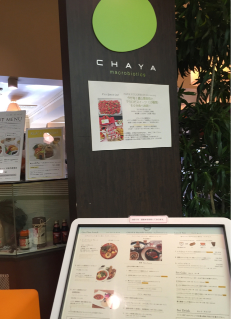 CHAYA マクロビオティック in 新宿伊勢丹_f0144003_20122626.jpg