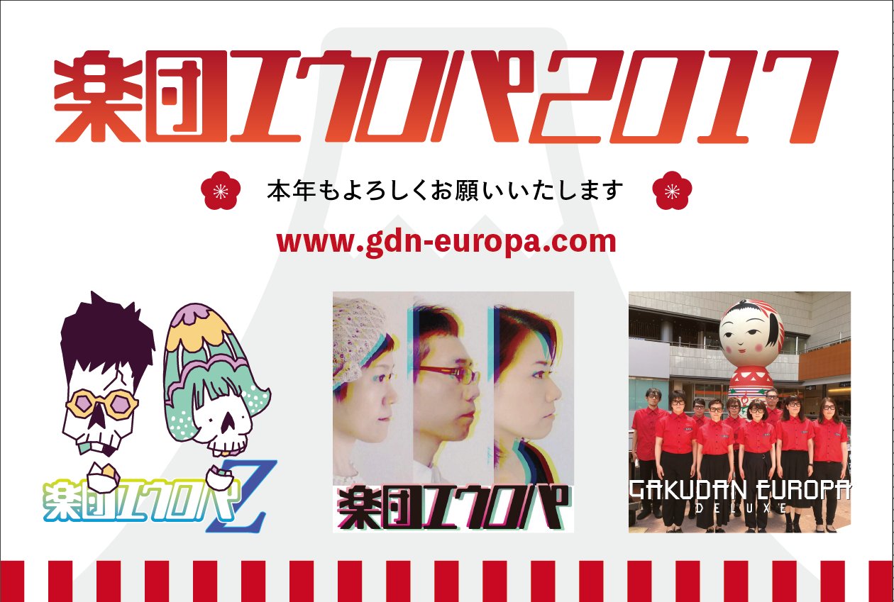 エウロパより新年のご挨拶を申し上げます(静止画CM)_e0180406_12075176.png