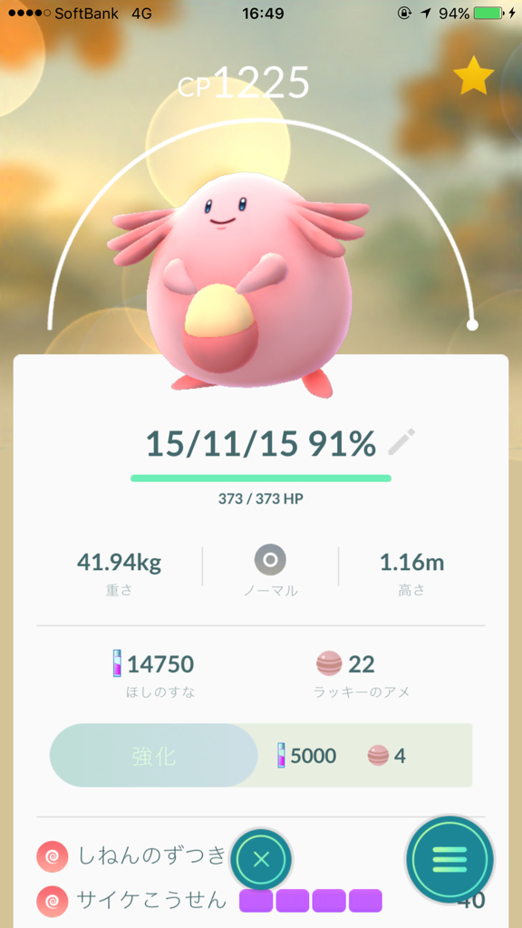 ポケモンGO TLが上がりました_e0363908_00282646.jpg