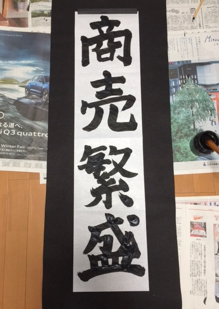 書初め♪_c0294909_1556536.jpg