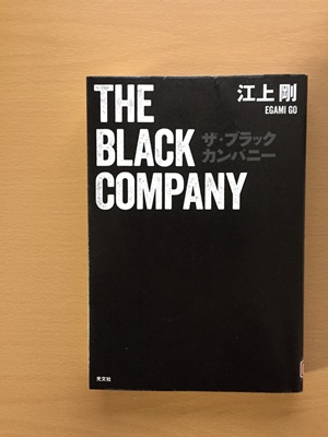 『THE BLACK COMPANY ｻﾞ.ﾌﾞﾗｯｸ.ｶﾝﾊﾟﾆｰ』読んだ　そしてWSLでひた_f0251618_21211155.jpg