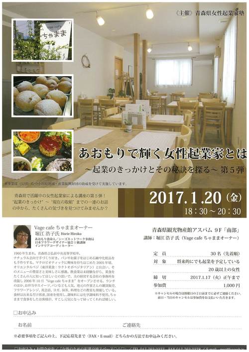 青森県女性起業家塾であおもり食命人が講師を務めます！_d0317425_10473998.jpg