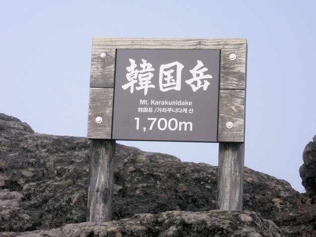 2017’　初登山_a0248728_21582555.jpg