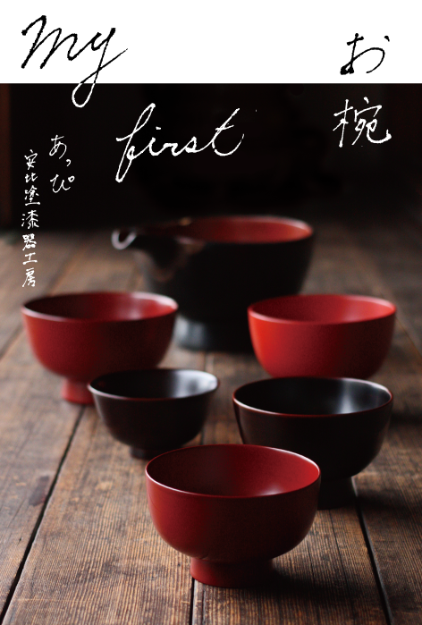 My first お椀 展_d0210537_1723519.png
