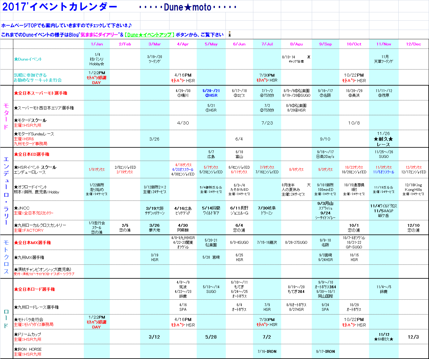 2017\'イベントカレンダーUP!!_f0178858_17435286.gif