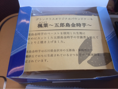 グランクラス搭乗記   【 食べ物・飲み物編 】（旅行・お出かけ部門）_b0369486_13002824.jpg