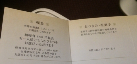 グランクラス搭乗記   【 食べ物・飲み物編 】（旅行・お出かけ部門）_b0369486_13242547.jpg