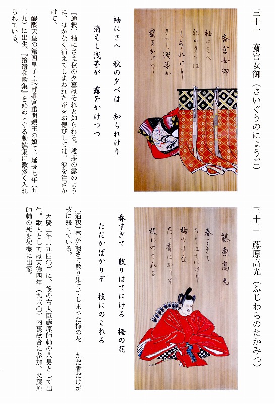 2017與止日女神社の三十六歌仙絵馬解説その4・千寿の楽しい 2017與止日女神社の三十六歌仙絵馬解説その4・千寿の楽しい