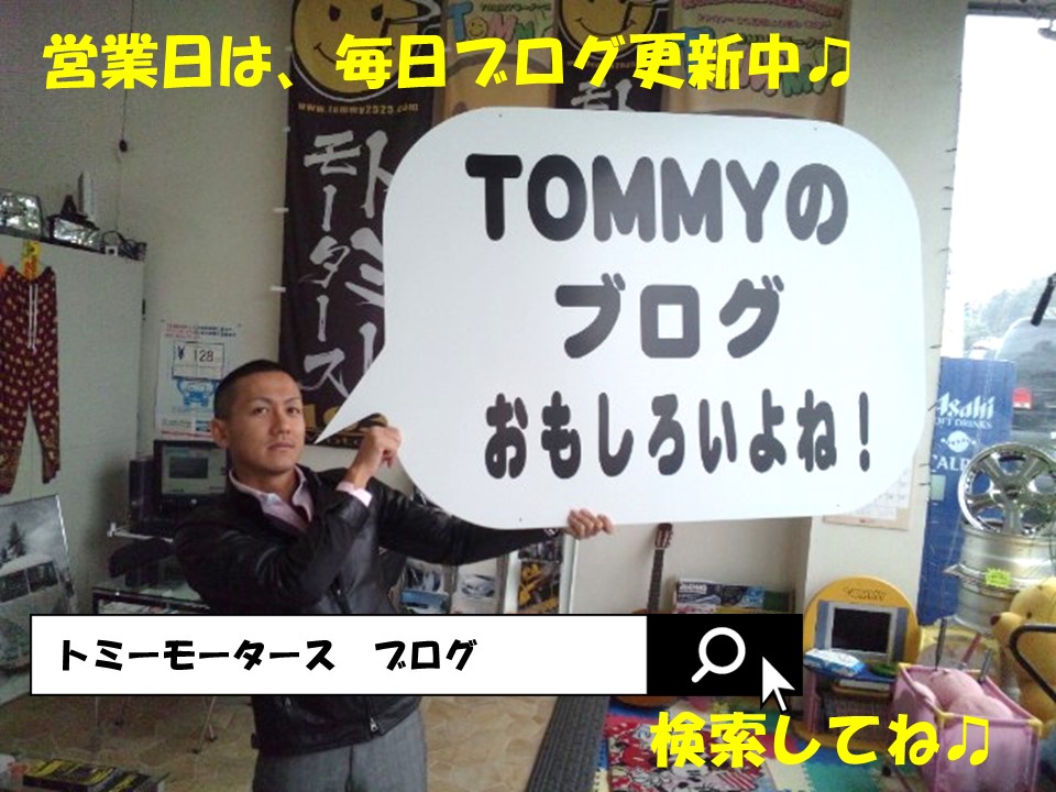 1月13日　金曜日の本店オールスターブログ！(*´ω｀*)　ﾗﾝｸﾙ・ﾊﾏｰ構造変更もお任せ下さい♫TOMMY_b0127002_181588.jpg