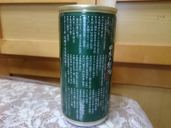 1/13 寿がきや 本店の味メンマしょうゆ + ダイドードリンコ 日本の祭り2017_b0042308_12360847.jpg
