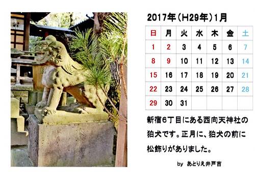 平成２９年１月のカレンダー 雨漏り書斎