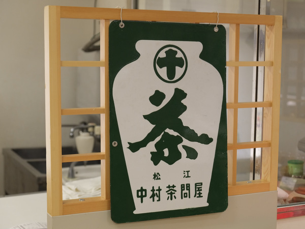 「渋谷 東急百貨店東横店 第26回島根物産展」_a0000029_1458679.jpg