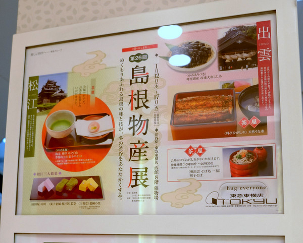 「渋谷 東急百貨店東横店 第26回島根物産展」_a0000029_149776.jpg