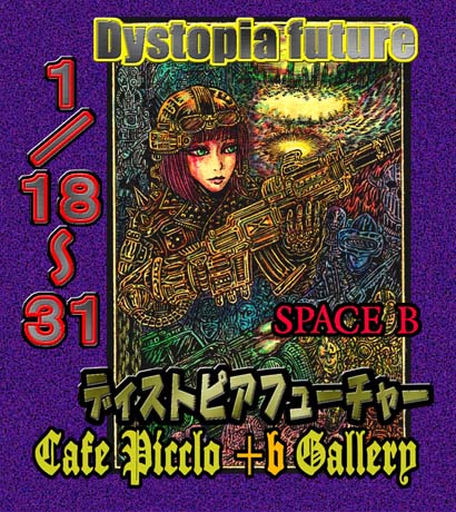 ディストピアフューチャー_a0093332_2293643.jpg
