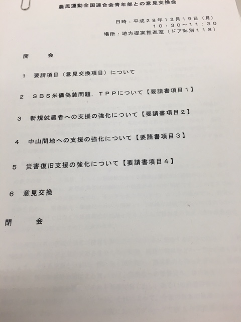 ヒラードのミドルシュート353　農水省交渉2017論_c0217246_10283370.jpg