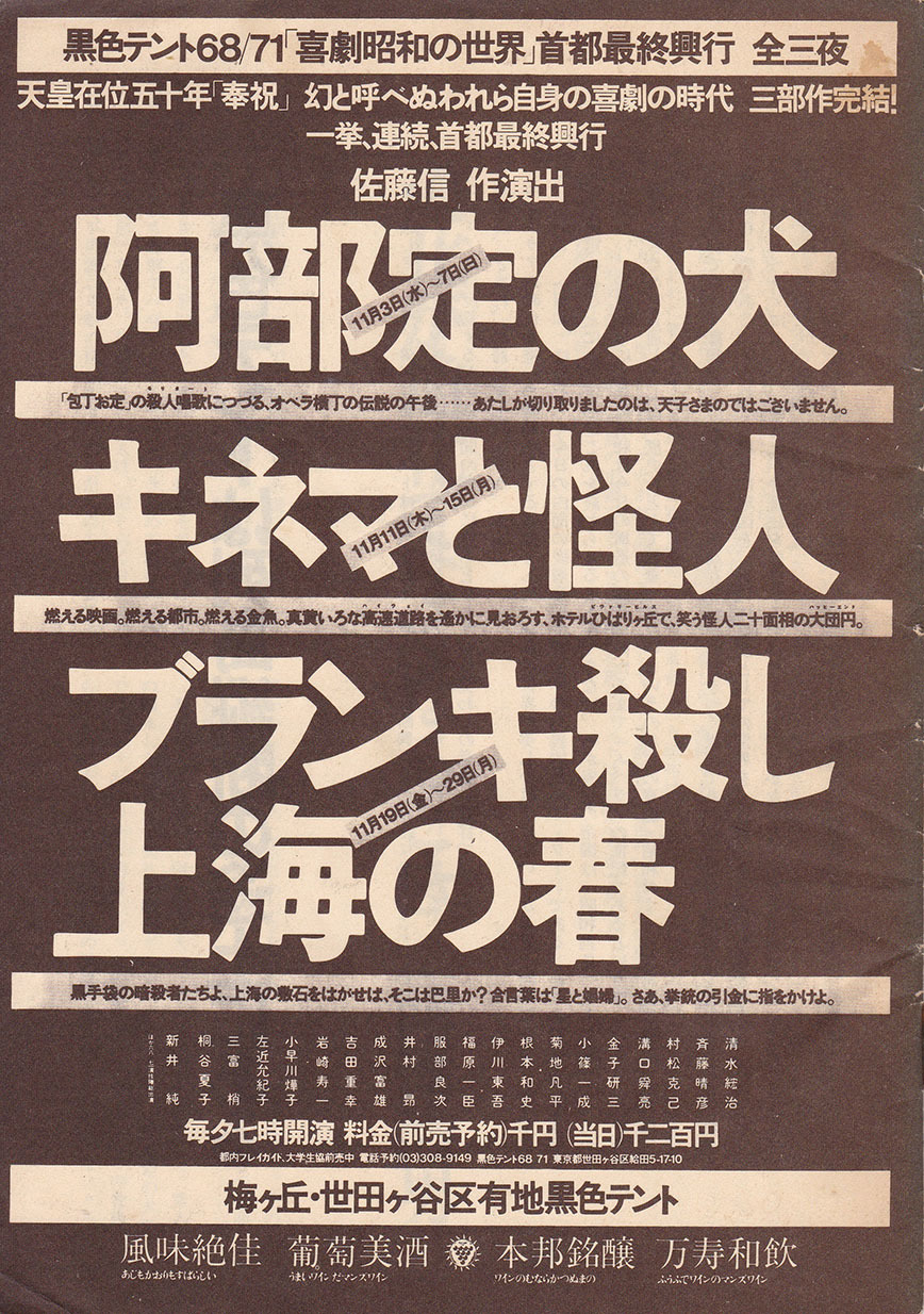 演劇を見るということ 1976年黒テント 戦場の旗手