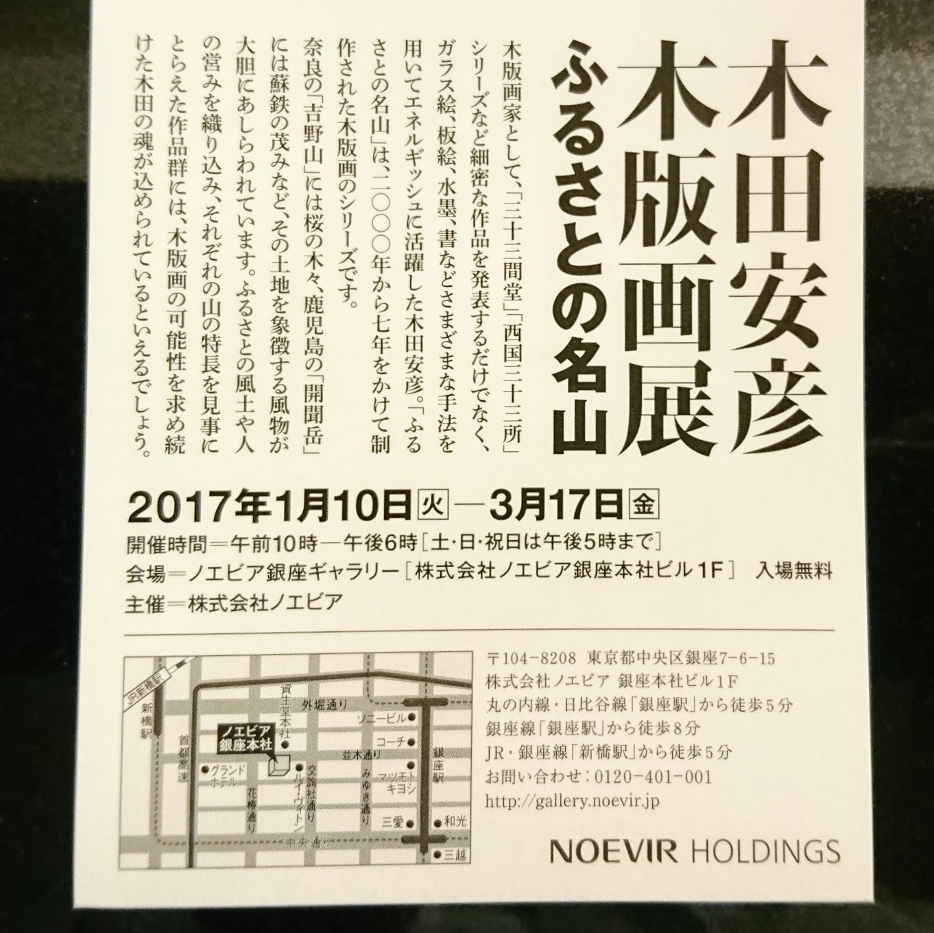 木田安彦 木版画展   ふるさとの名山_d0104915_16542960.jpg