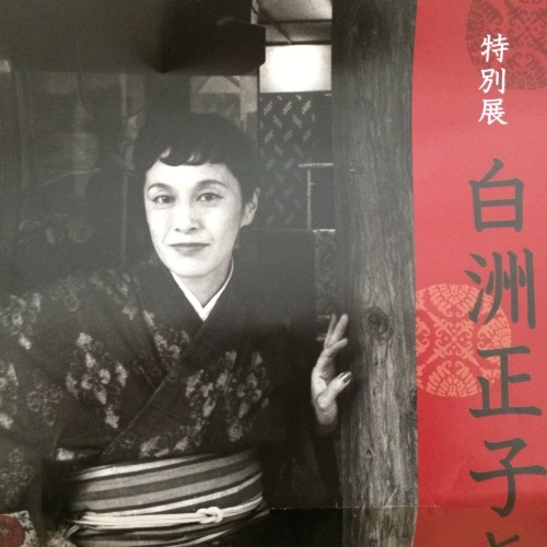 かくれ里　白洲正子 白洲正子全集』を宅配買取させて頂きました（全14巻+別巻