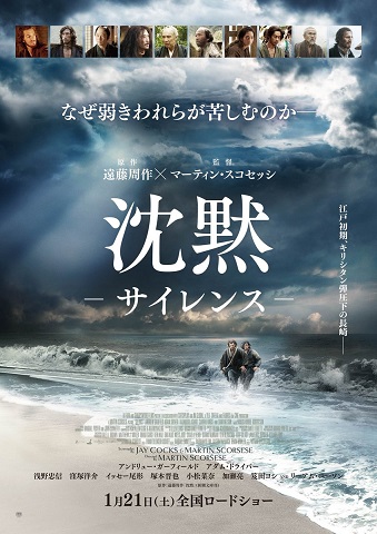 映画『沈黙-サイレンス-』イタリア公開、日本上映は21日_f0234936_2323950.jpg