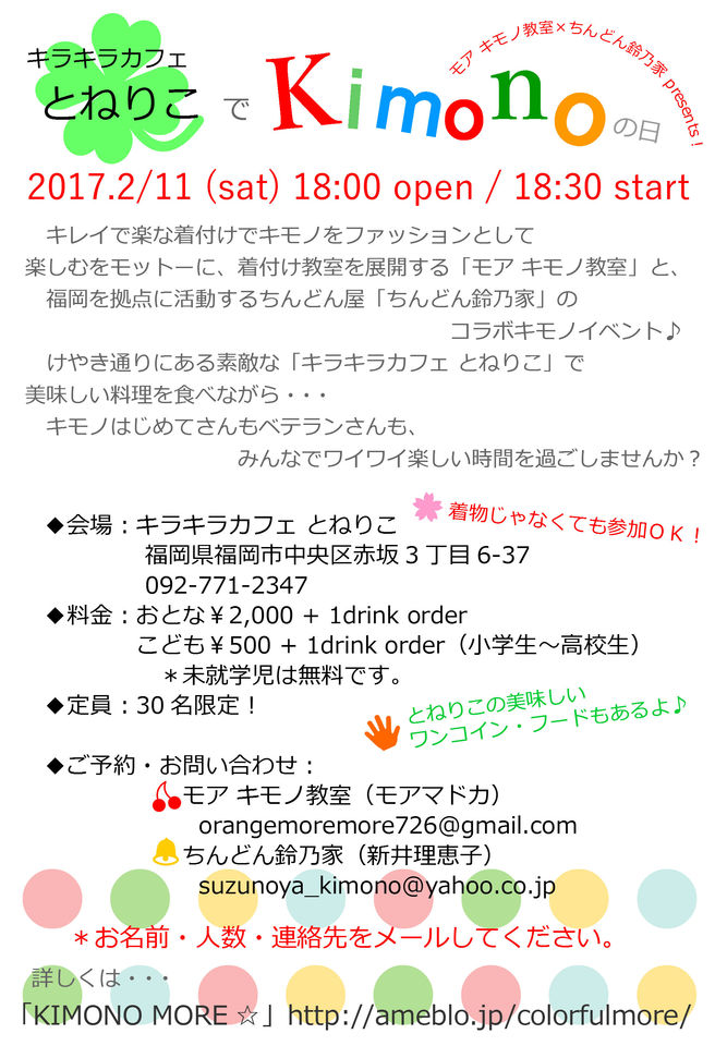 キラキラカフェとねりこで「Kimonoの日」_a0117353_1720683.jpg