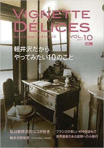 カシェットのアップルパイ風デザートガレット*軽井沢ヴィネットデリス_f0236260_21490695.jpg