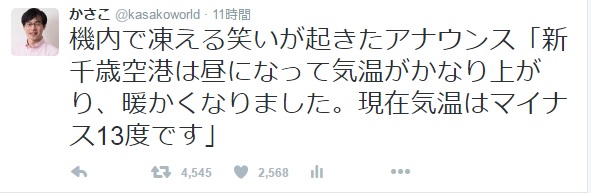機内で凍える笑いが起きたアナウンス_e0171573_23561854.jpg