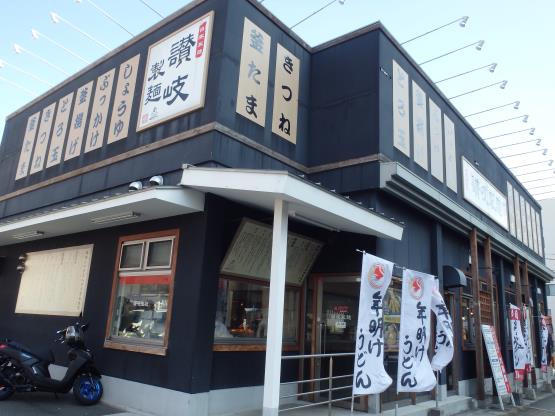 讃岐製麺 東淀川大桐店_c0118393_94283.jpg