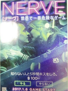 NERVE ナーヴ　世界で一番危険なゲーム　_c0015706_975225.jpg