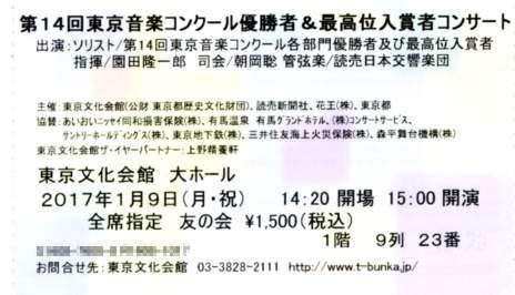 第14回東京音楽コンクール最高位入賞者コンサート_a0246407_17463371.jpg