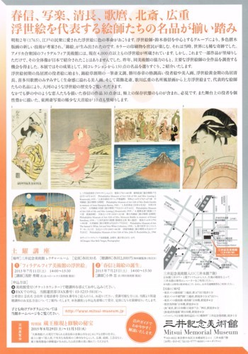 錦絵誕生250年 フィラデルフィア美術館浮世絵名品展_f0364509_10383922.jpg