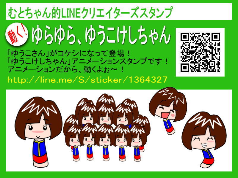 （最新）むとちゃん的LINEスタンプ_b0003613_08423676.jpg