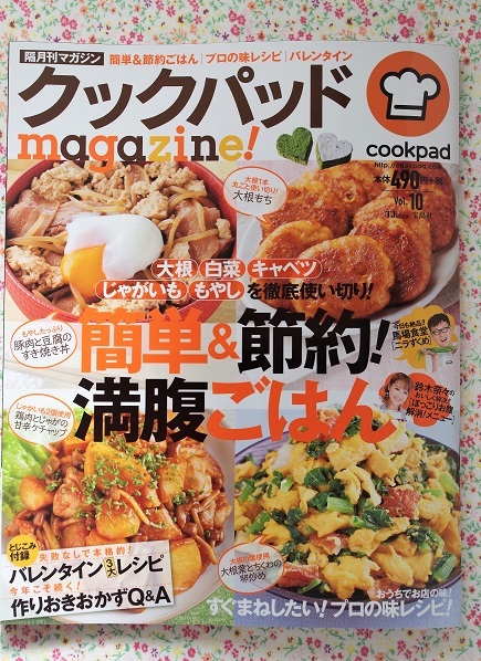 teniteo(テニテオ)愛知版2月号、クックパッドmagazine!Vol.10掲載_f0168317_00494084.jpg