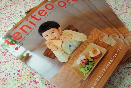 teniteo(テニテオ)愛知版2月号、クックパッドmagazine!Vol.10掲載_f0168317_00494690.jpg