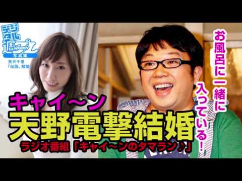 アナウンサーの荒井千里がキャイ ンの天野と結婚 世の中喜怒哀楽 アナウンサーの荒井千里がキャイ ンの天野と結婚 世の中喜怒哀楽