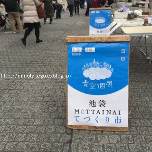 探さなくても出会うモノ ~池袋MOTTAINAIてづくり市~_e0343145_20005110.jpg