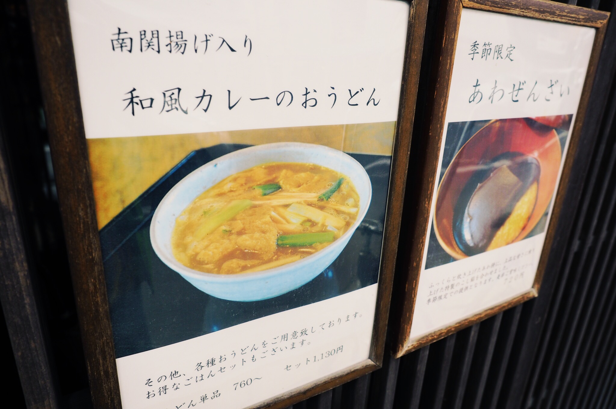 【食べ歩き】佐原の「いなえ」　～カレーうどんとあんみつ   _b0008655_08451569.jpg