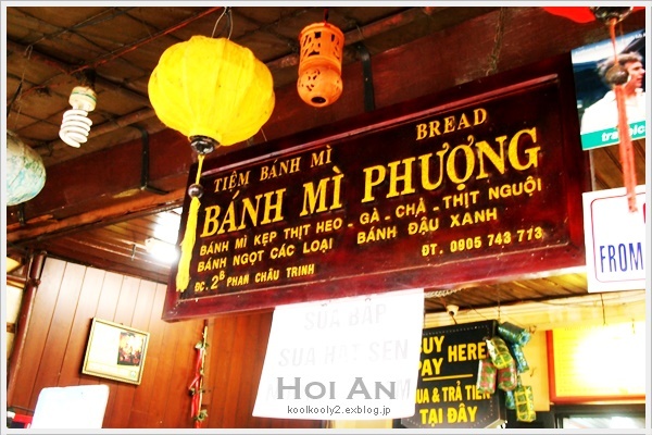 Vietnum Stay#7 世界で一番美味しいバインミー：Banh Mi Phuong 【旅行お出かけ部門】_b0205159_16331367.jpg