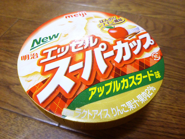 明治エッセルスーパーカップ アップルカスタード味@明治_c0152767_17085980.jpg