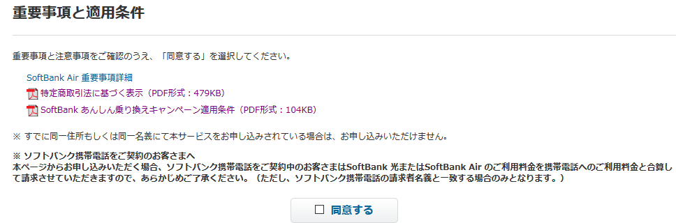 ソフトバンクエアーにも学割始まる 25歳以下で2万円キャッシュバック ただし条件あり_d0262326_19475008.png