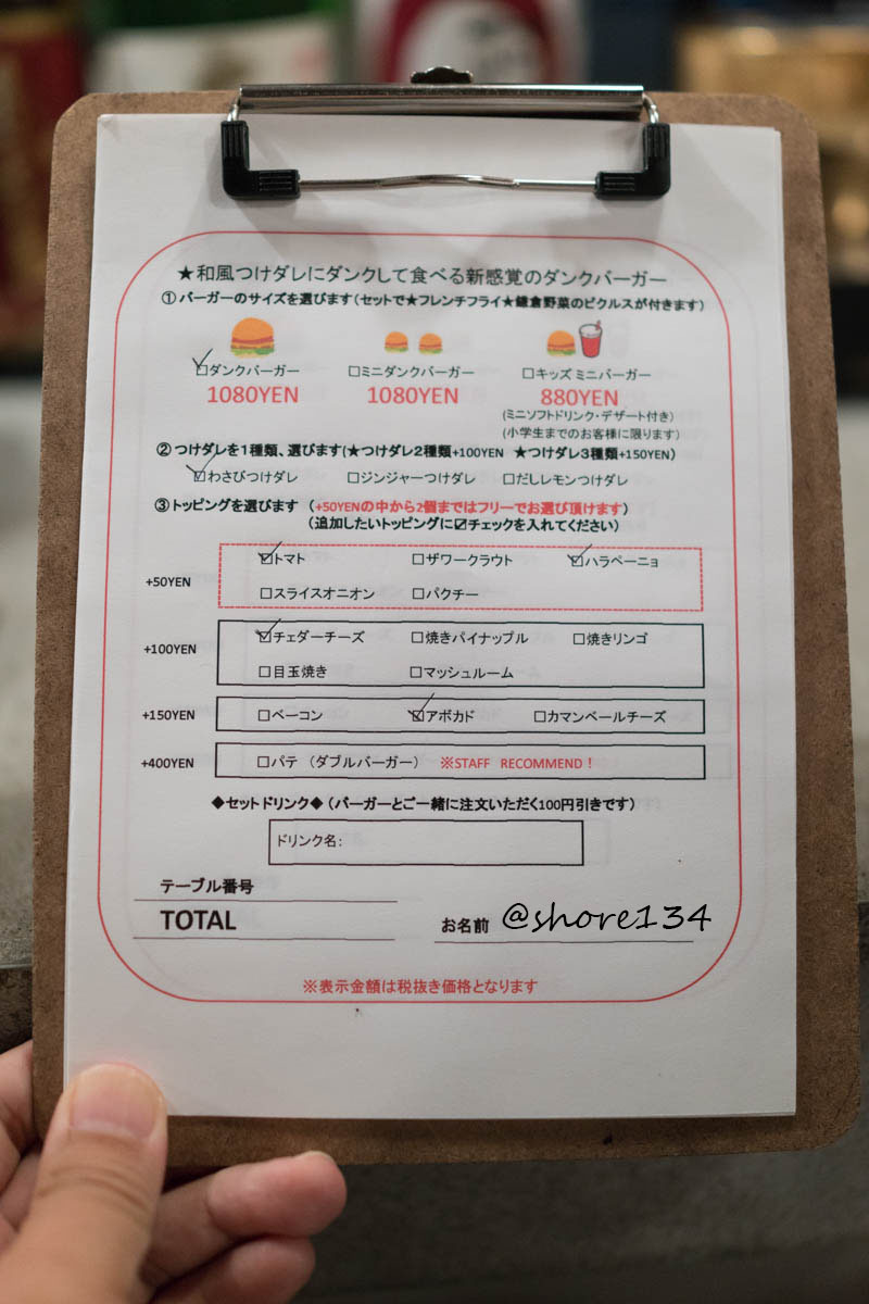 つけダレに浸して食べるダンクバーガーが新鮮 【腰越 スラムスバーガーハウス】_d0177632_11305357.jpg