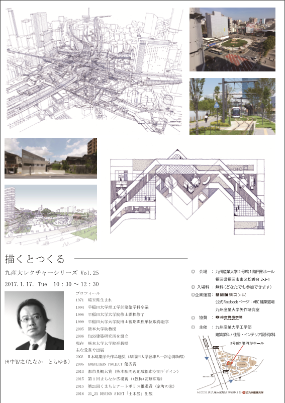 九産大建築レクチャーシリーズvol.25& 卒業設計講評会 _e0018041_1543100.png