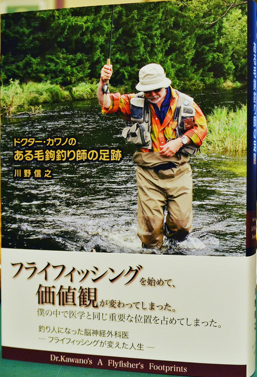 「ある毛鉤(フライ)釣り師の足跡」 の御紹介_e0029256_13403865.jpg