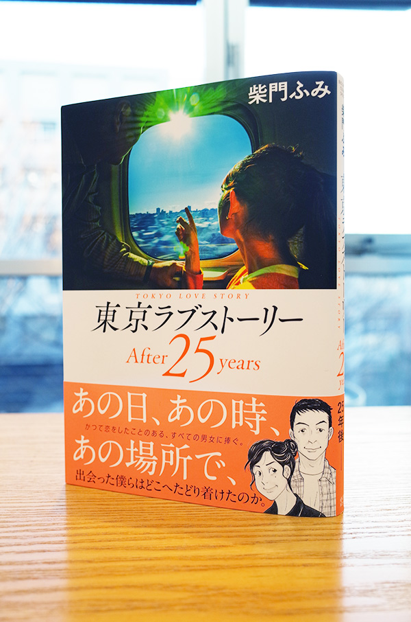 Works Comic 東京ラブストーリーafter25years 本 のデザイン ナルティス ーnarti S Blogー Works Comic 東京ラブストーリーafter25years 本 のデザイン ナルティス ーnarti S Blogー
