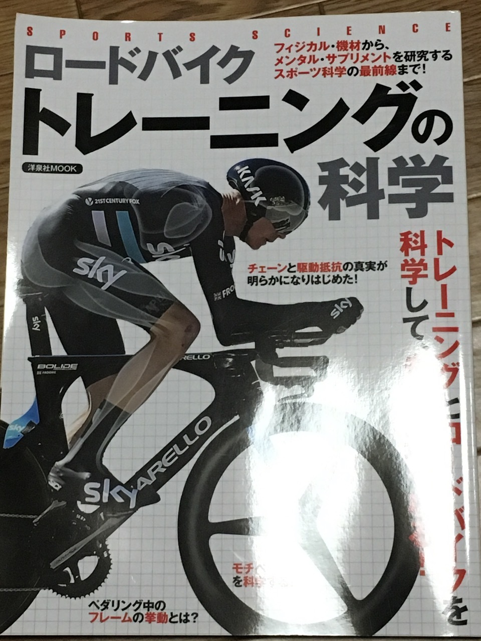 2017.01.15「ロードバイクトレーニングの科学」_c0197974_04545831.jpg