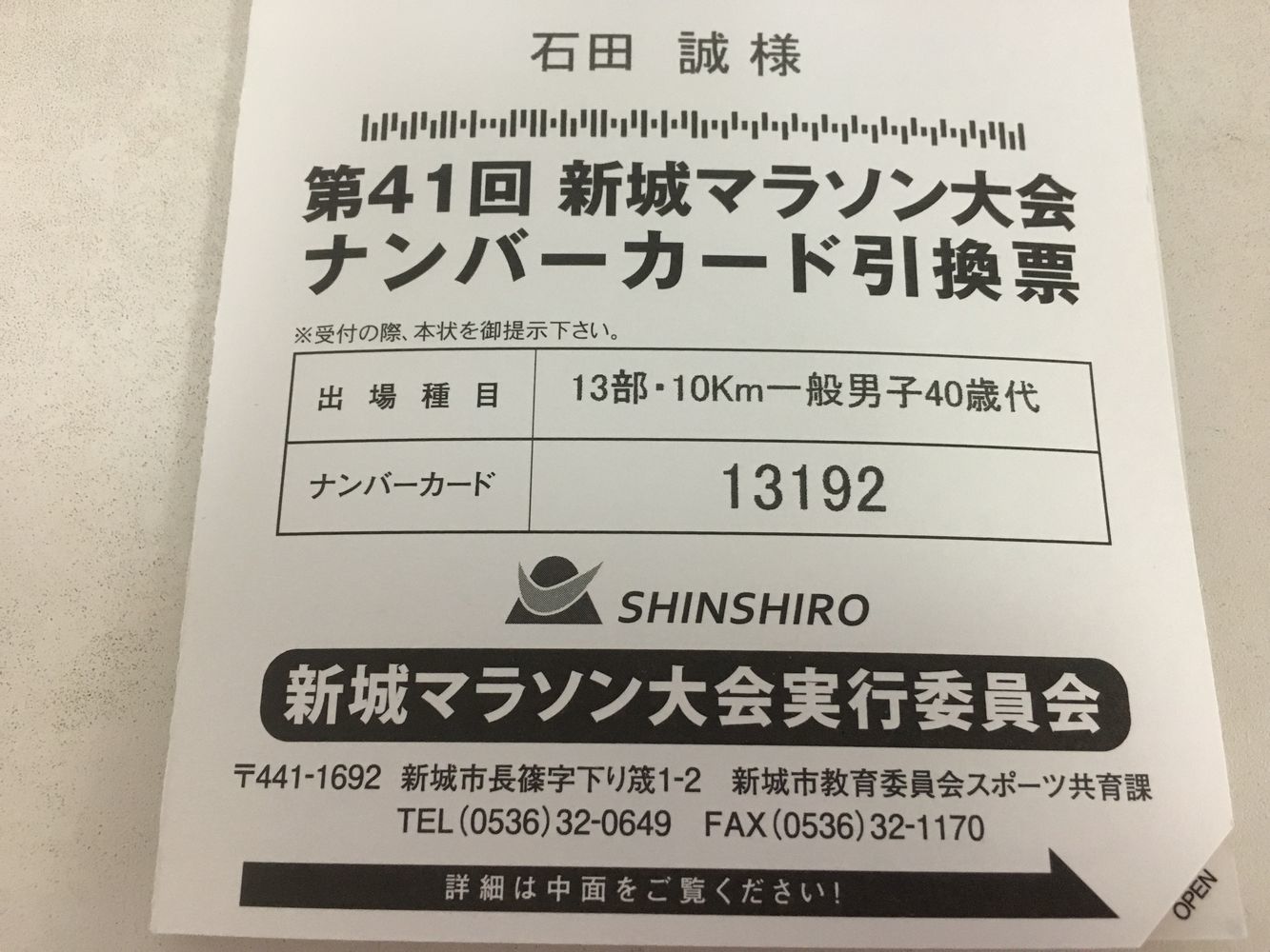 新城マラソン_c0234975_08474346.jpg